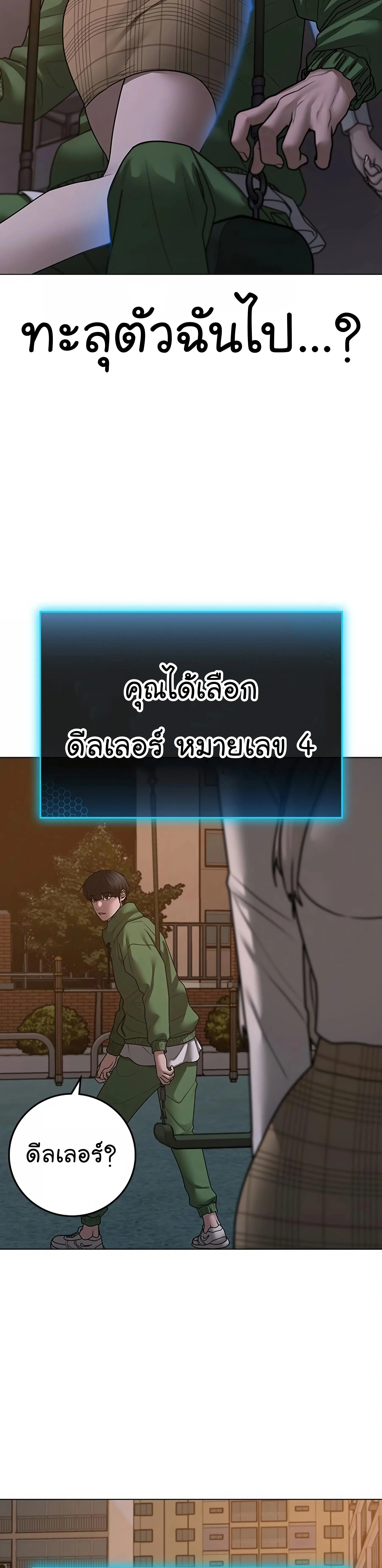 Reality Quest ตอนที่ 96 หน้า 18