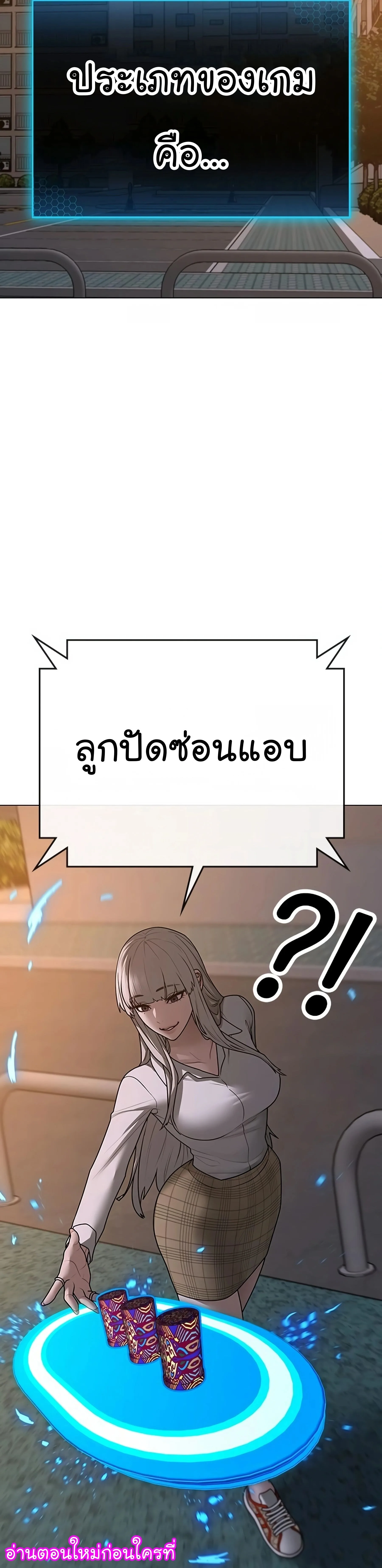 Reality Quest ตอนที่ 96 หน้า 19