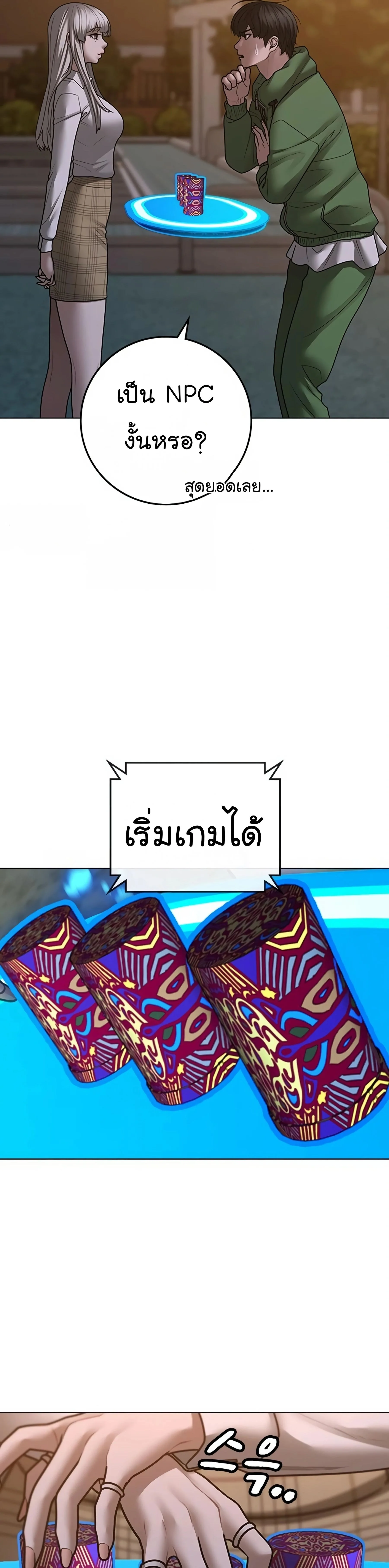 Reality Quest ตอนที่ 96 หน้า 21