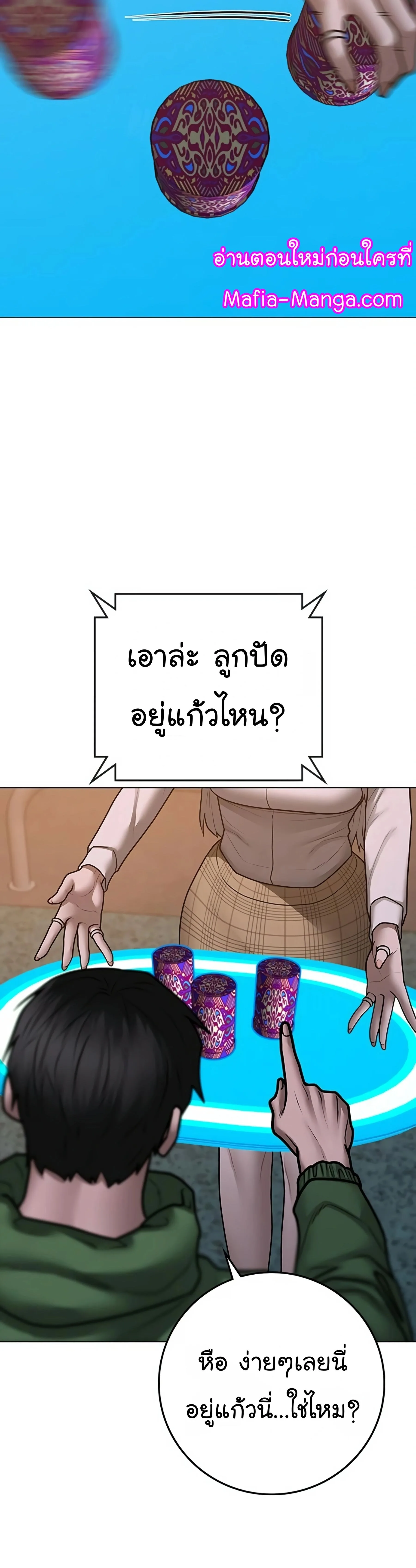 Reality Quest ตอนที่ 96 หน้า 23