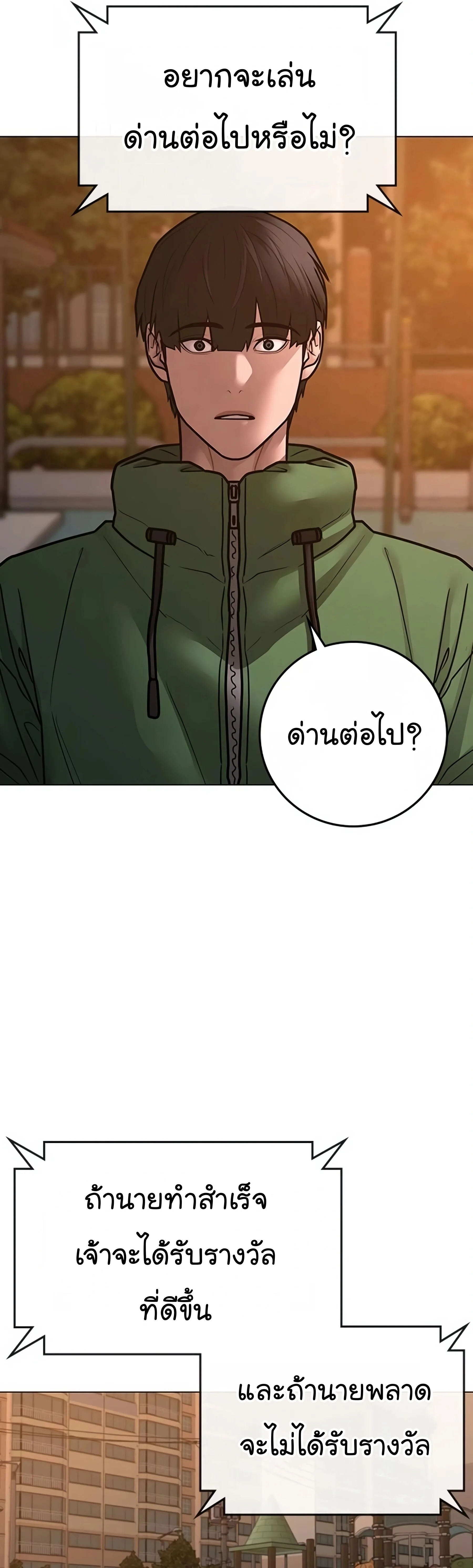 Reality Quest ตอนที่ 96 หน้า 25