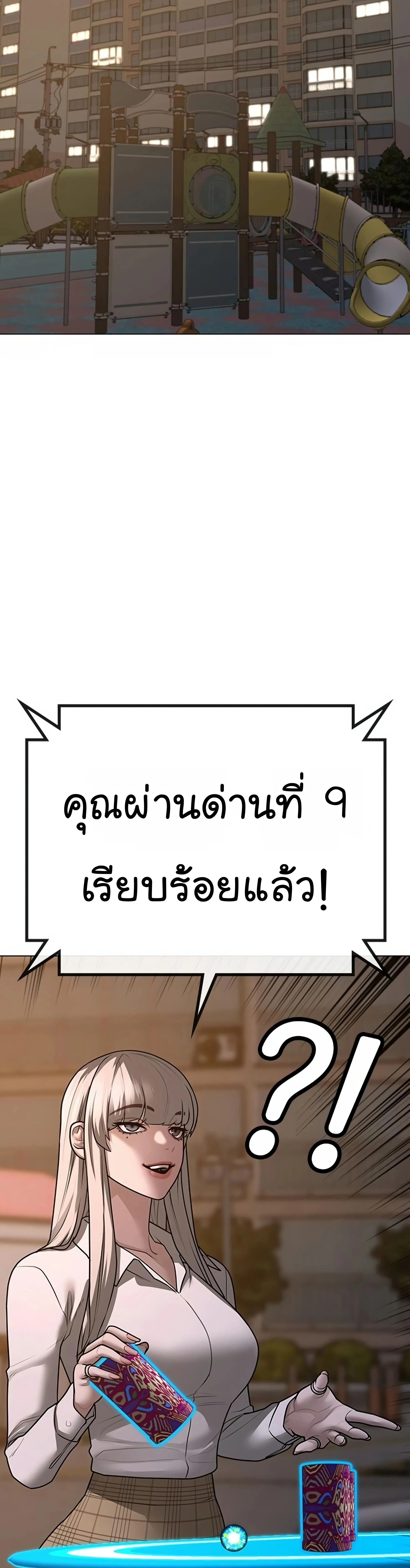 Reality Quest ตอนที่ 96 หน้า 28