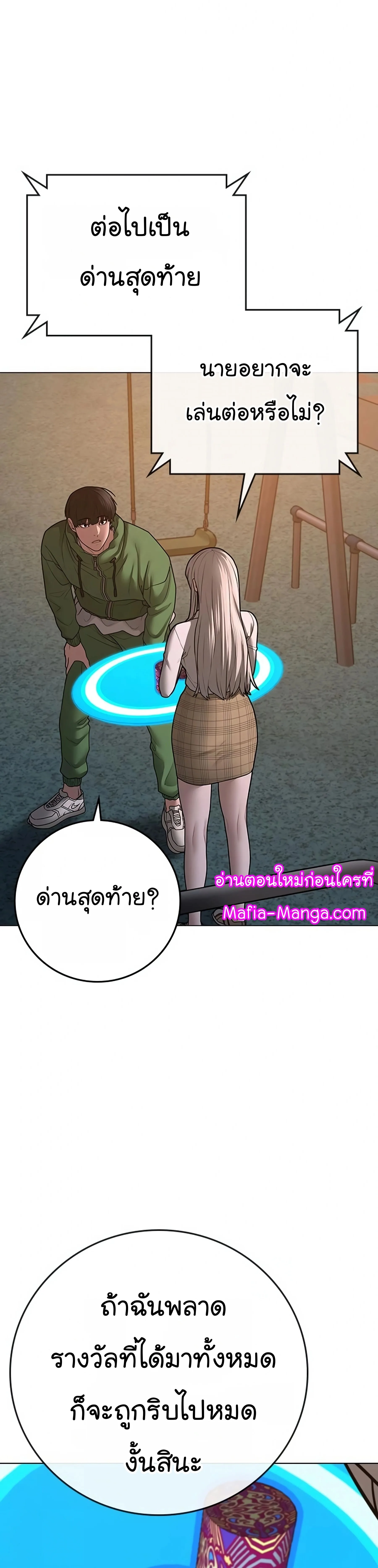 Reality Quest ตอนที่ 96 หน้า 30