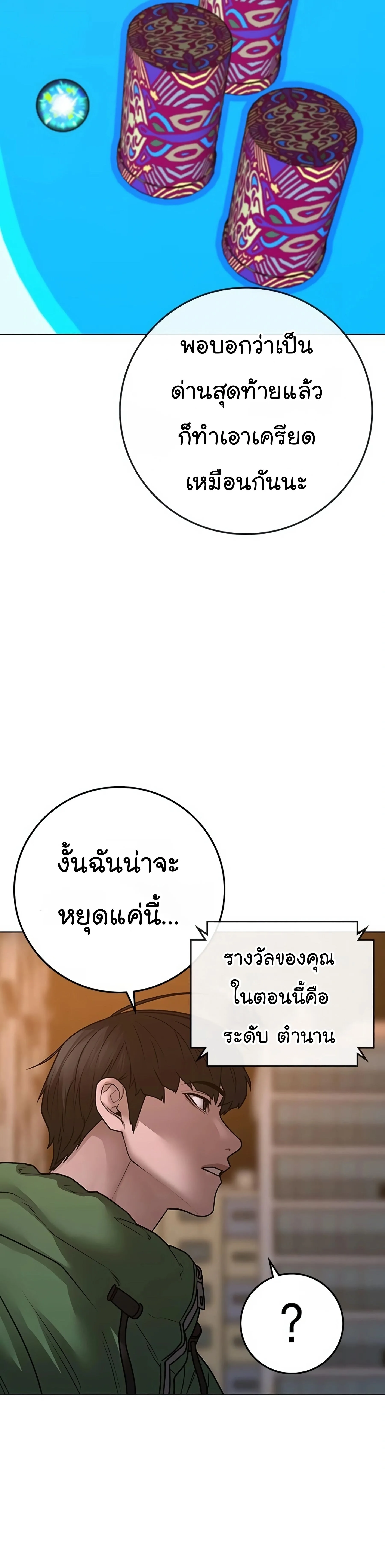 Reality Quest ตอนที่ 96 หน้า 31