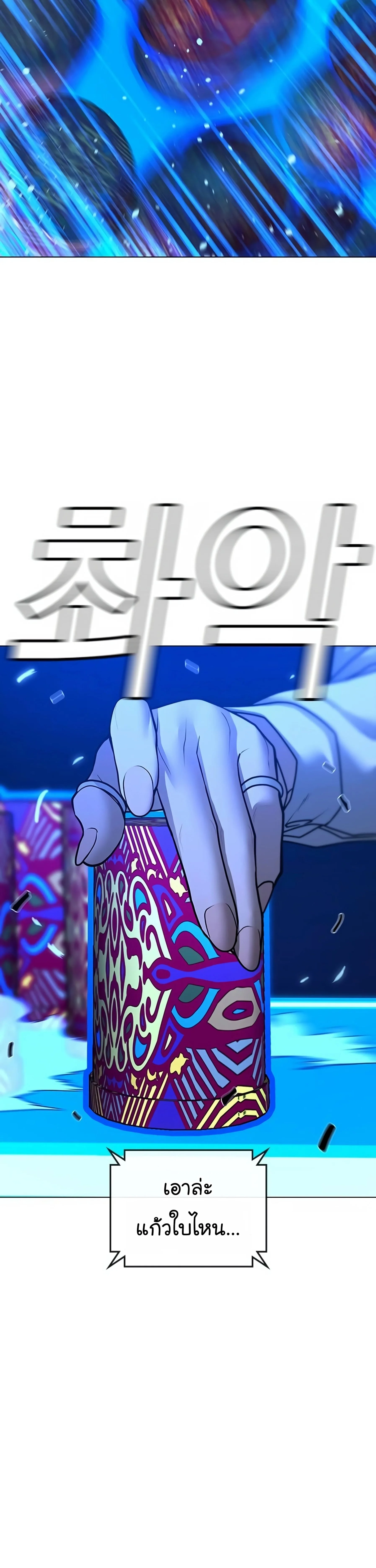 Reality Quest ตอนที่ 96 หน้า 40
