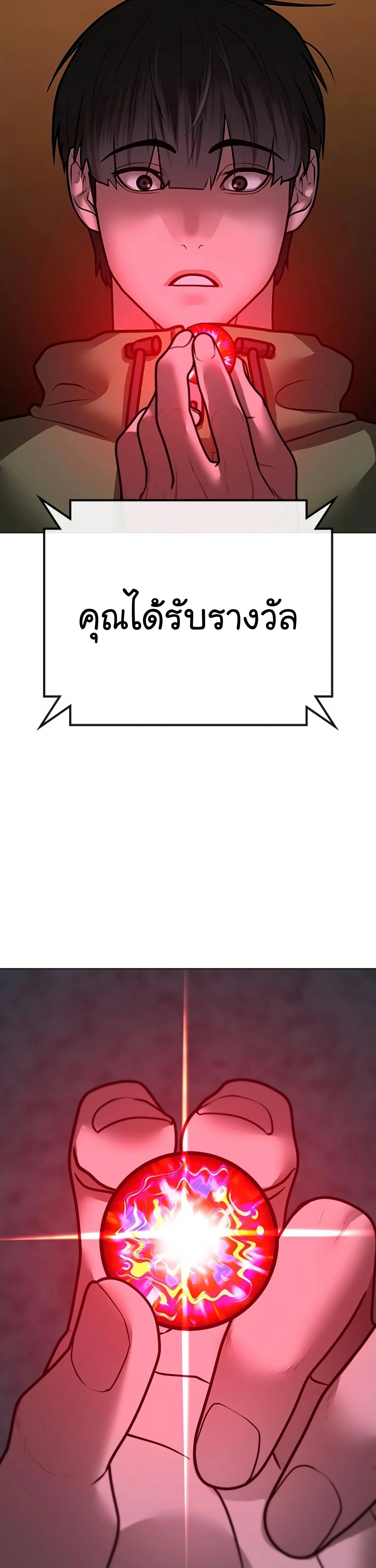 Reality Quest ตอนที่ 96 หน้า 45