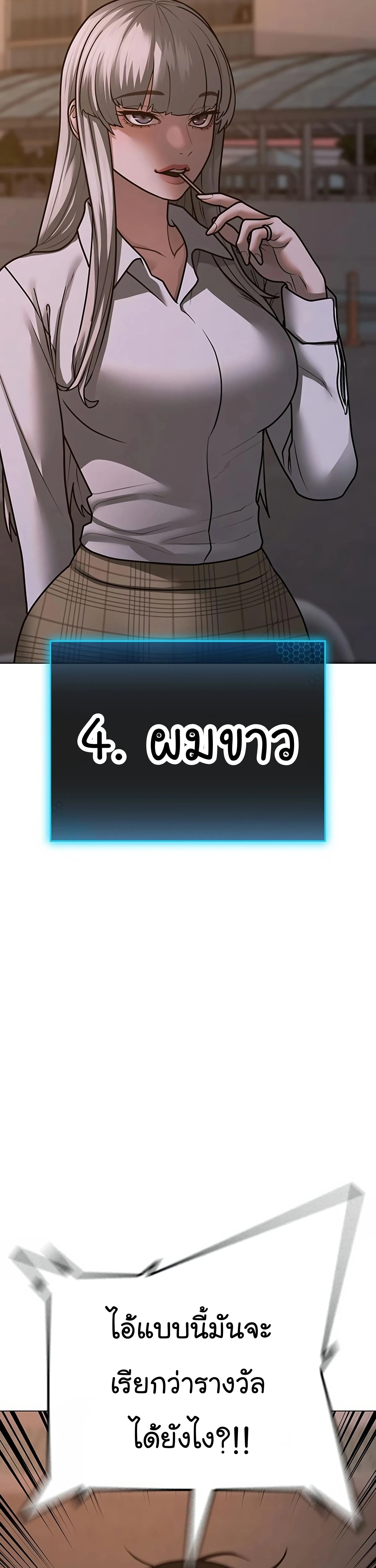 Reality Quest ตอนที่ 96 หน้า 5
