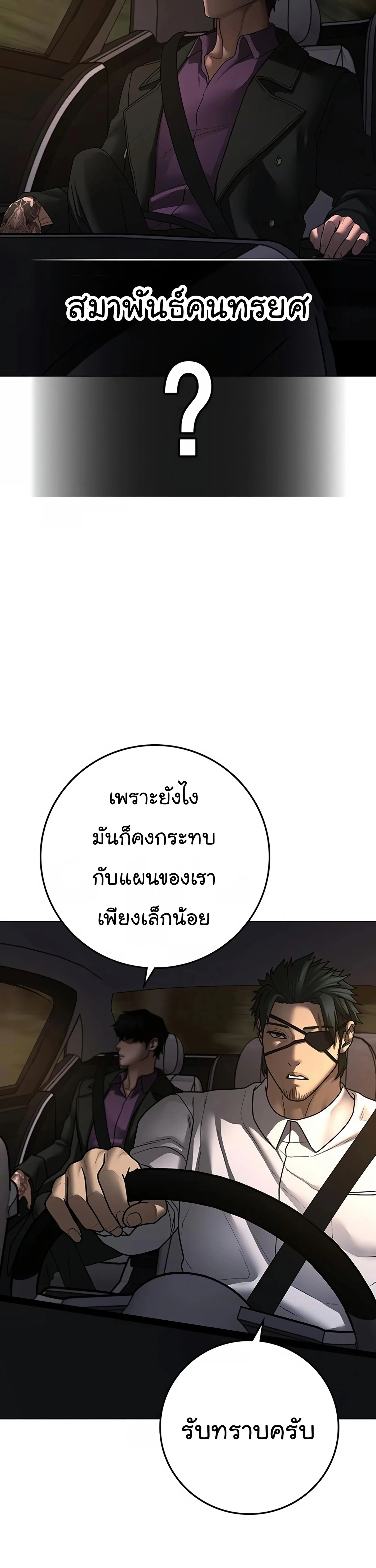 Reality Quest ตอนที่ 96 หน้า 50