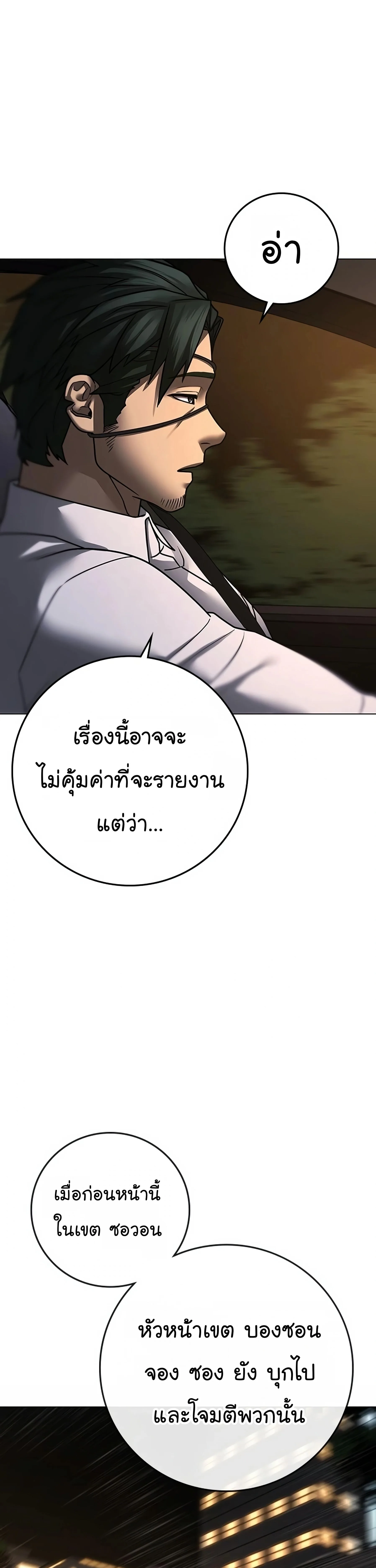 Reality Quest ตอนที่ 96 หน้า 51