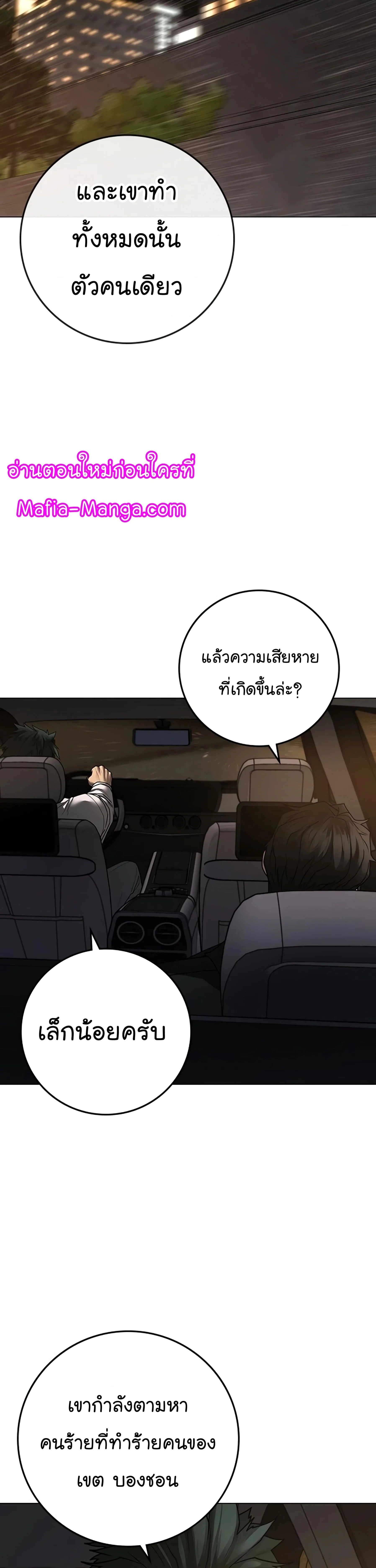 Reality Quest ตอนที่ 96 หน้า 52