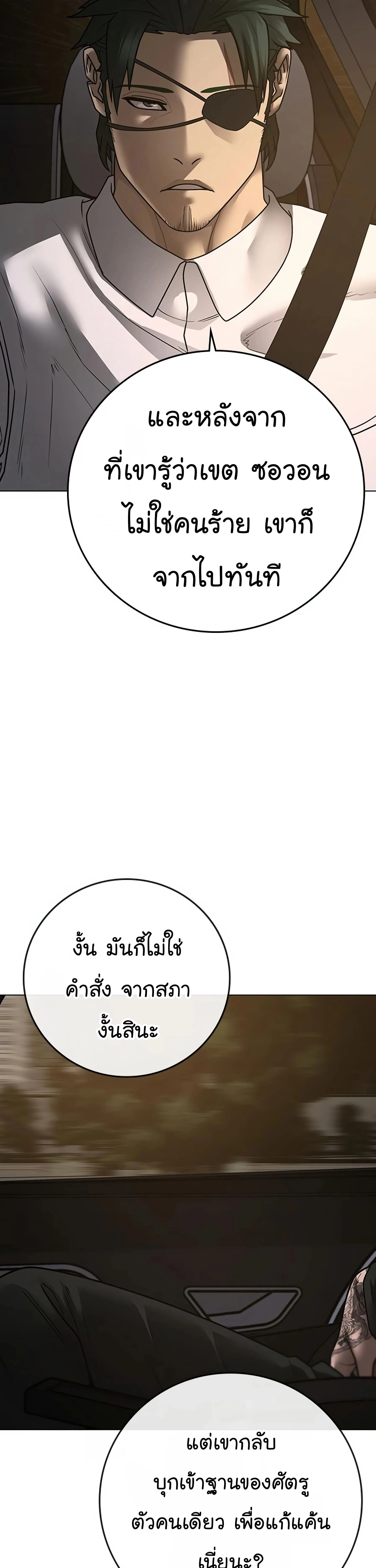 Reality Quest ตอนที่ 96 หน้า 53