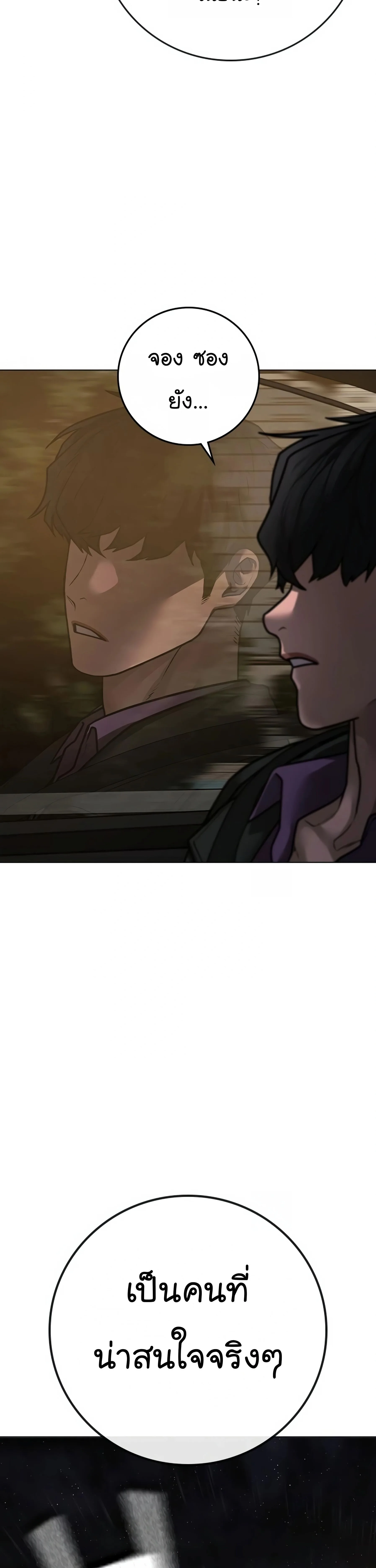 Reality Quest ตอนที่ 96 หน้า 54