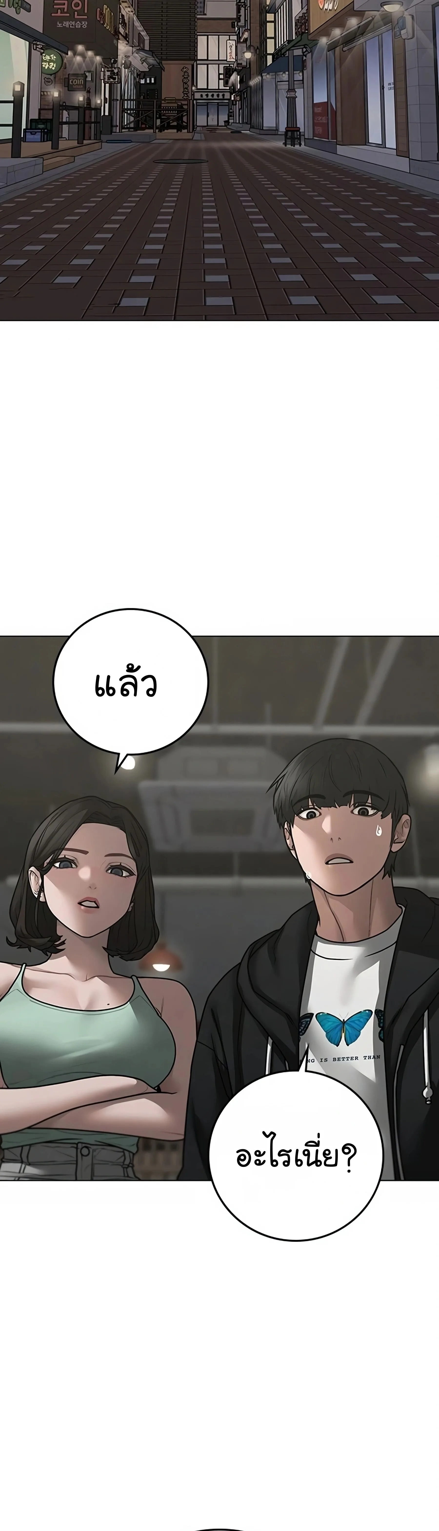 Reality Quest ตอนที่ 96 หน้า 56