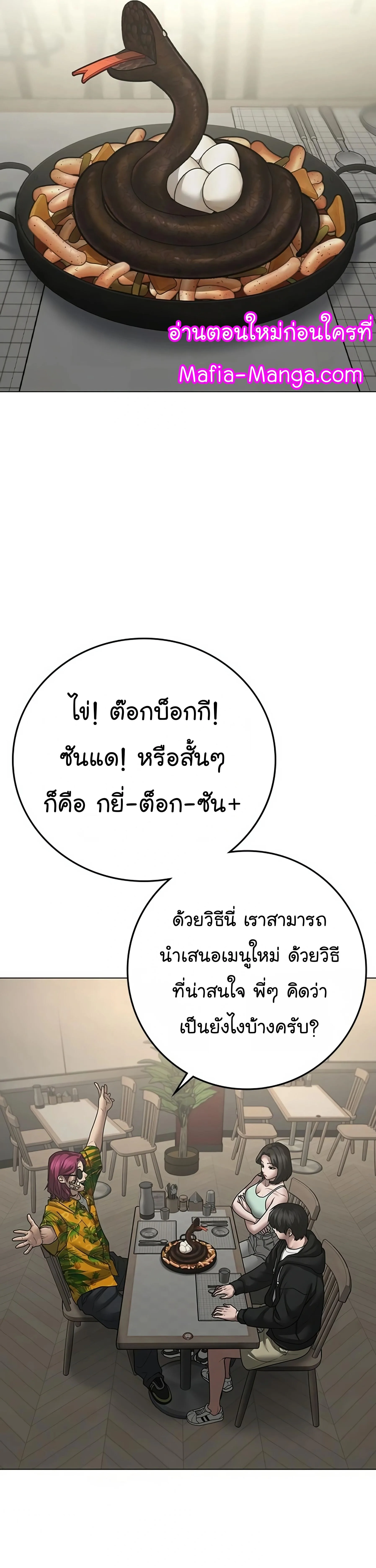 Reality Quest ตอนที่ 96 หน้า 58