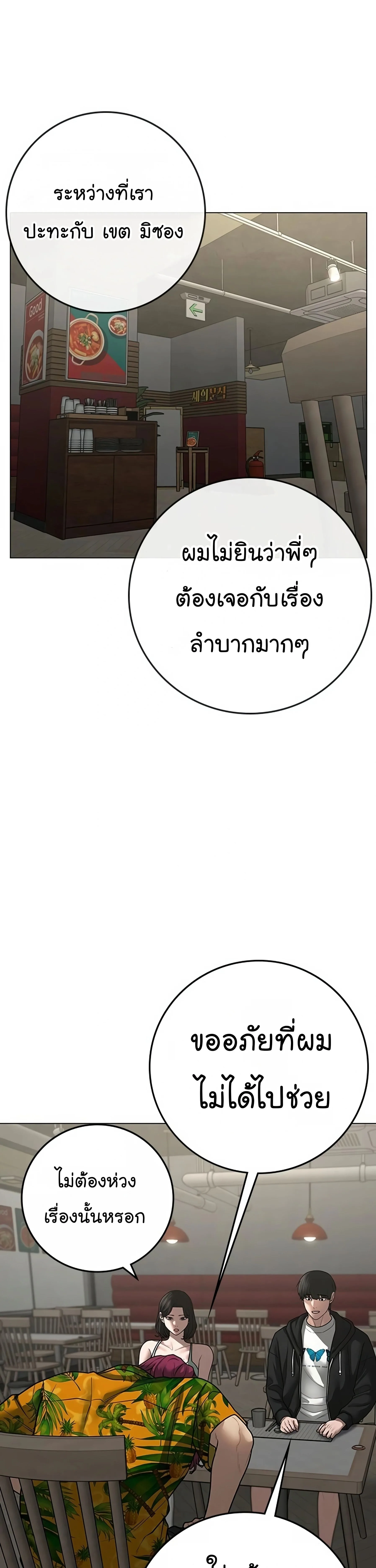 Reality Quest ตอนที่ 96 หน้า 61