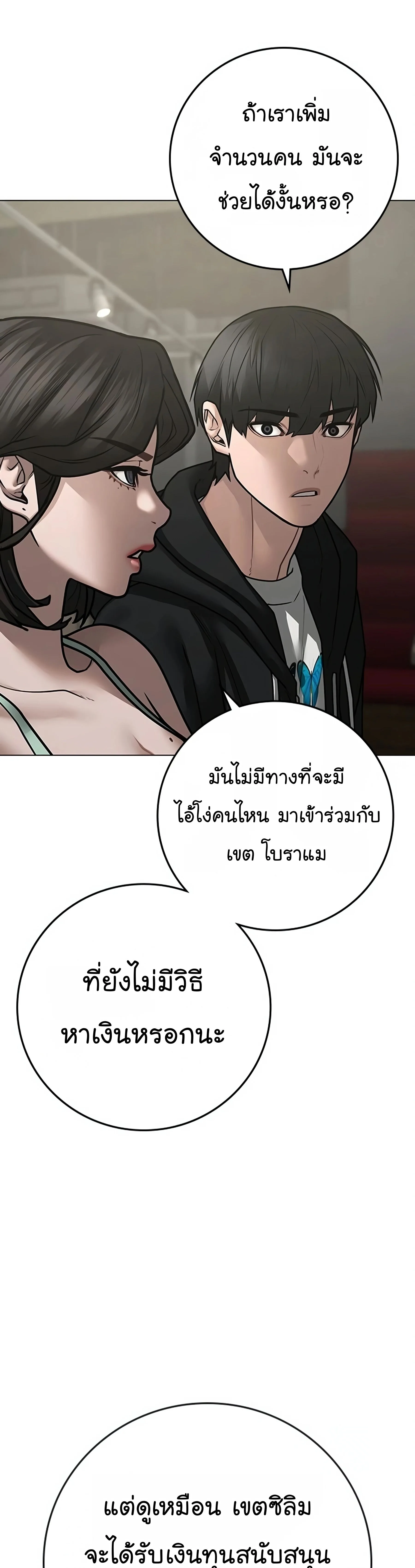 Reality Quest ตอนที่ 96 หน้า 63