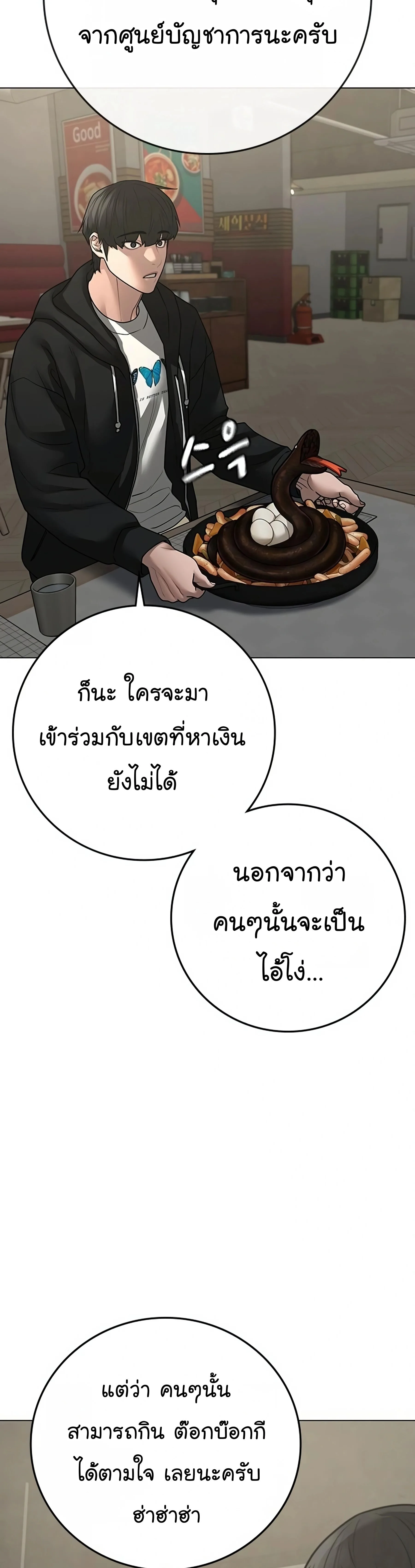 Reality Quest ตอนที่ 96 หน้า 64