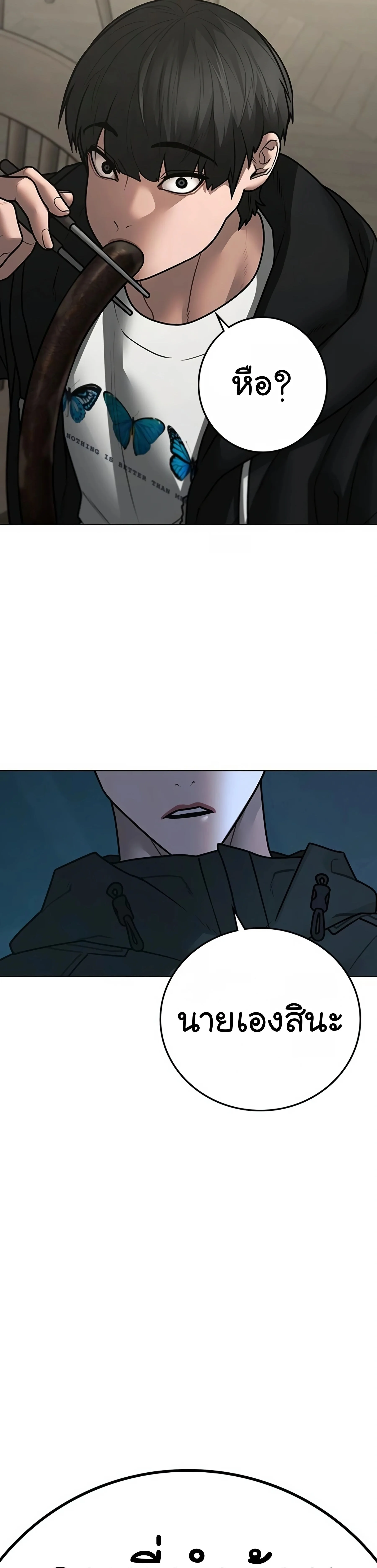Reality Quest ตอนที่ 96 หน้า 67