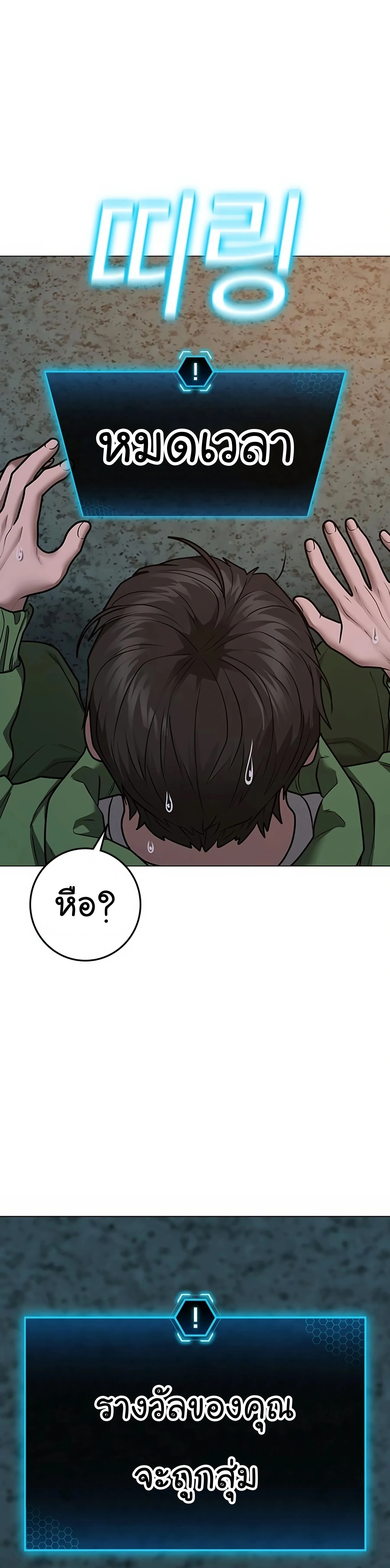 Reality Quest ตอนที่ 96 หน้า 7