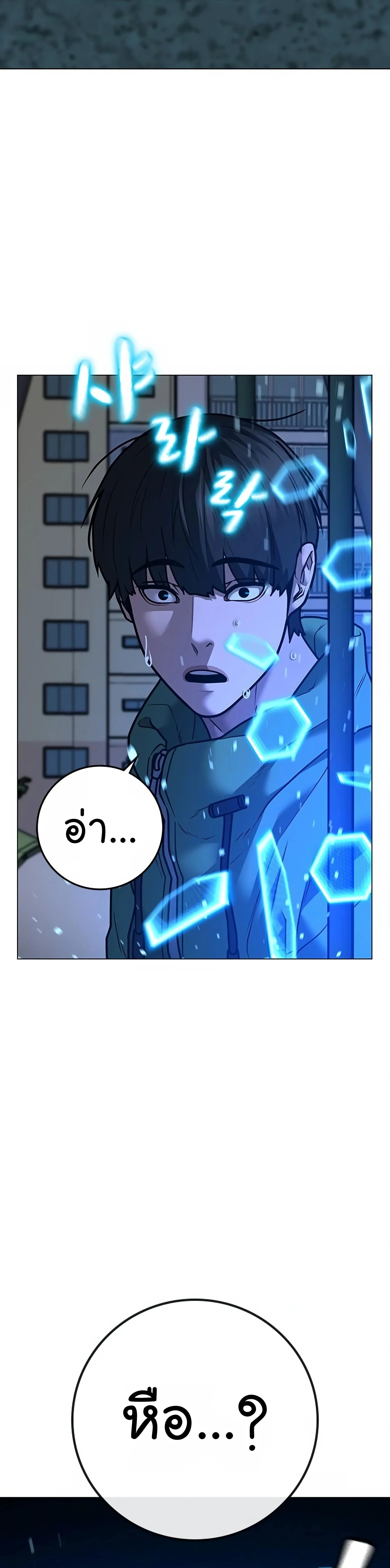 Reality Quest ตอนที่ 96 หน้า 8