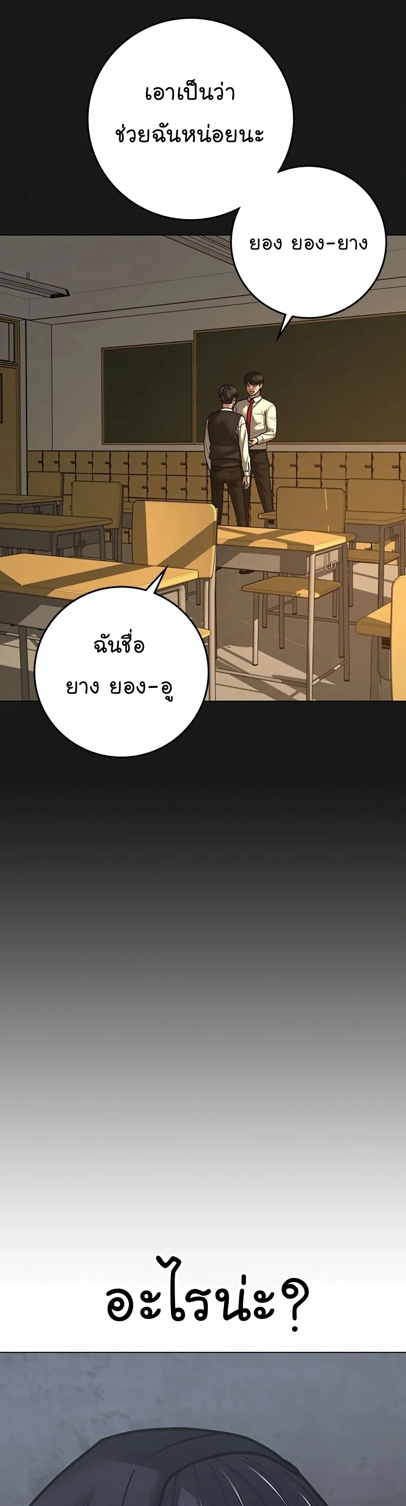 Reality Quest ตอนที่ 99 หน้า 10