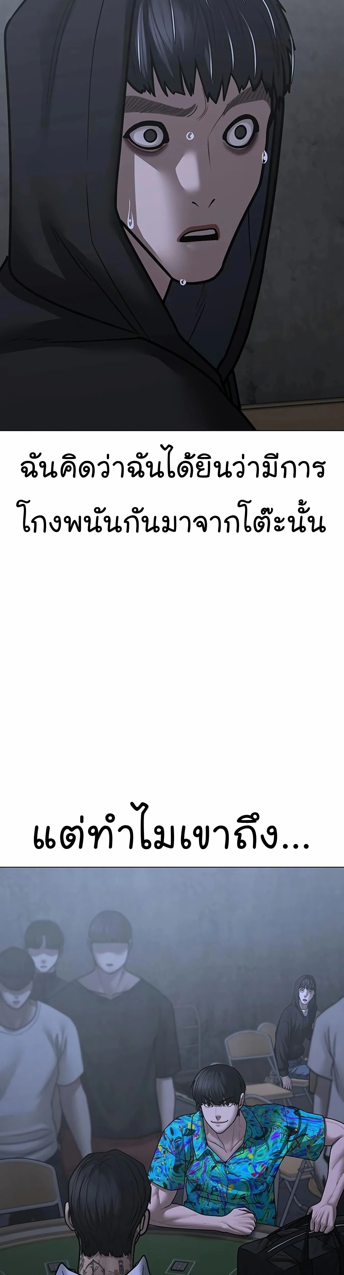 Reality Quest ตอนที่ 99 หน้า 11