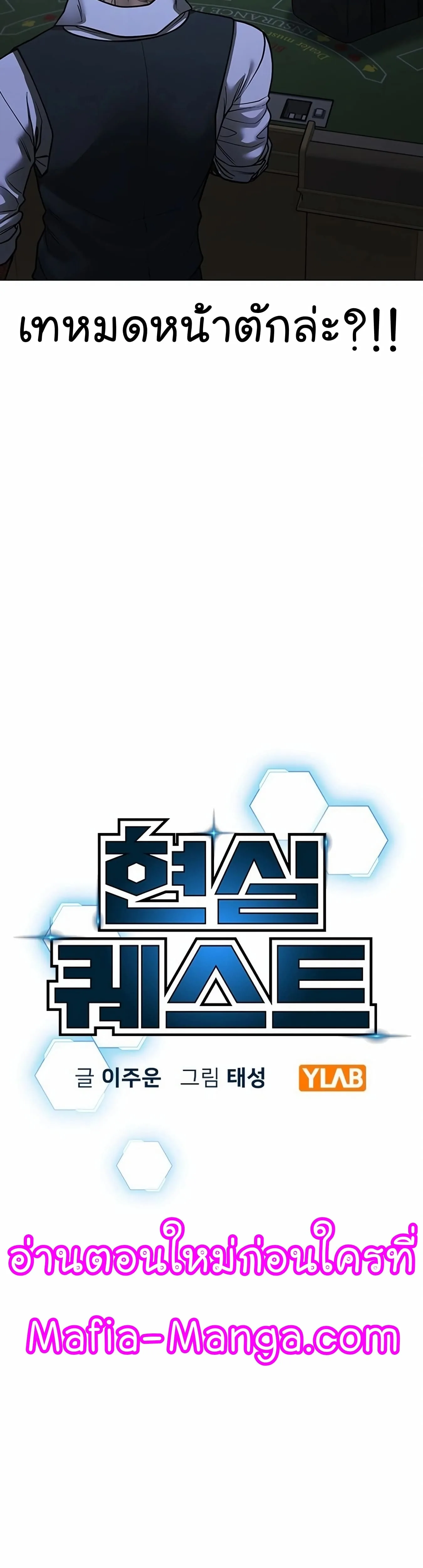 Reality Quest ตอนที่ 99 หน้า 12