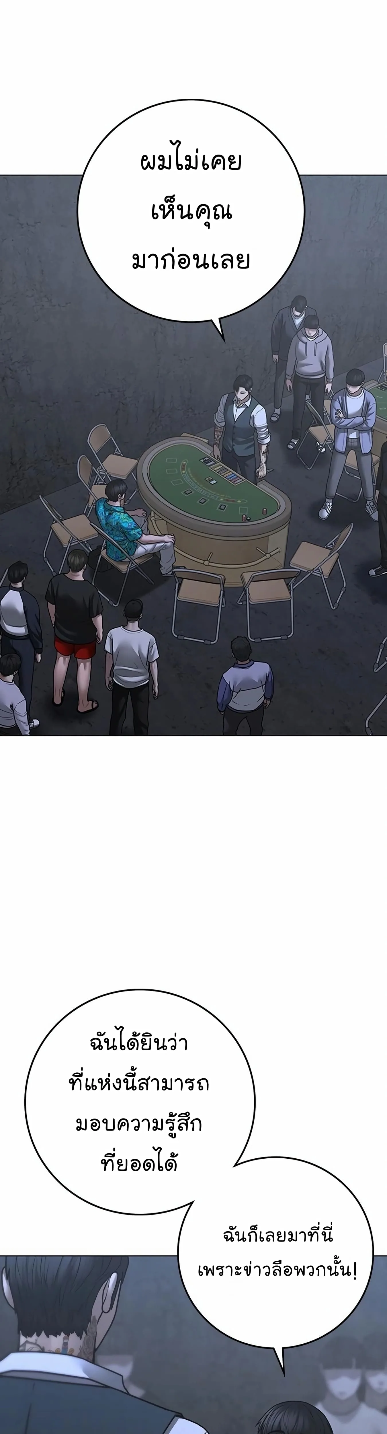 Reality Quest ตอนที่ 99 หน้า 13
