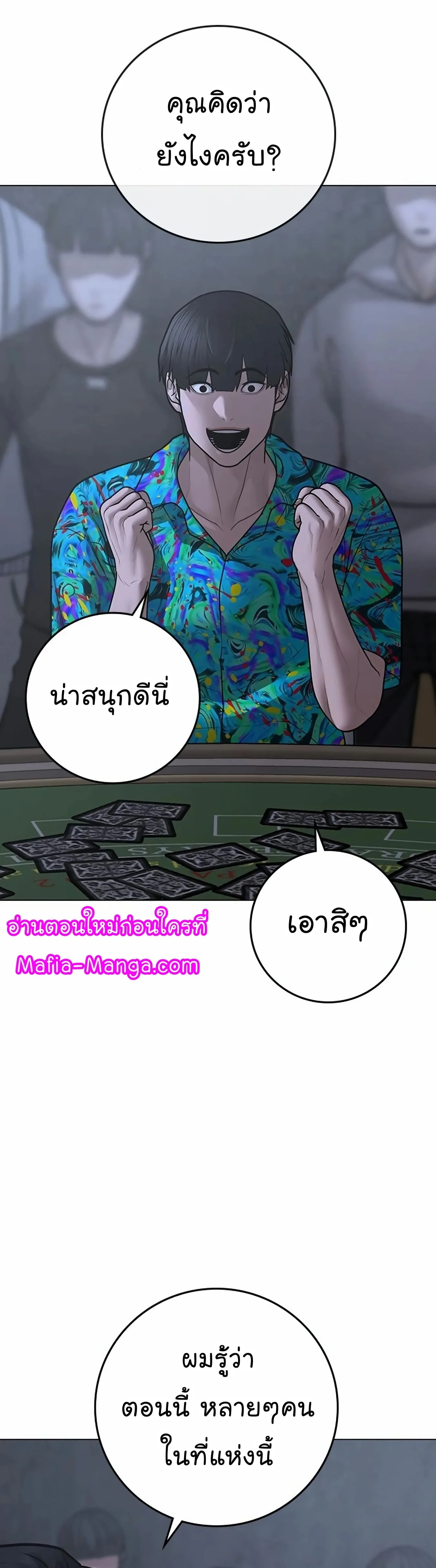 Reality Quest ตอนที่ 99 หน้า 18