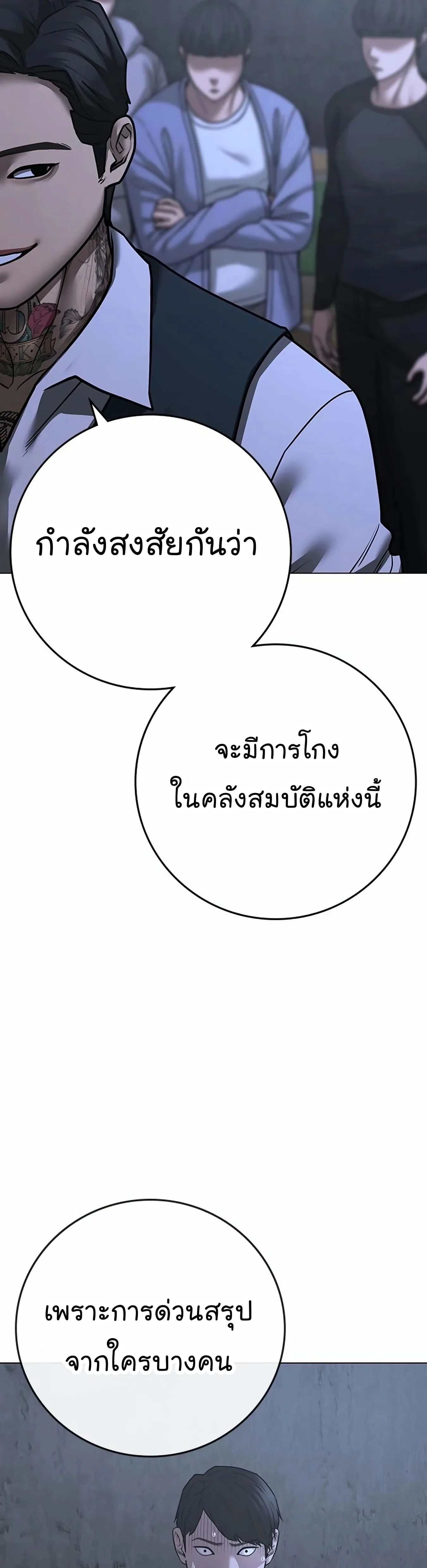 Reality Quest ตอนที่ 99 หน้า 19