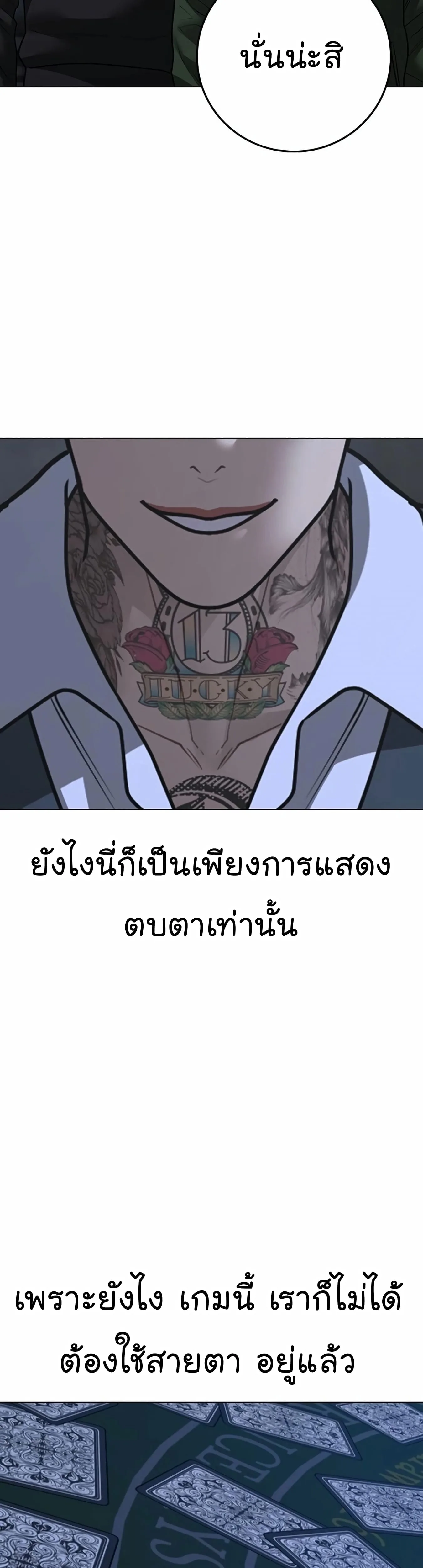 Reality Quest ตอนที่ 99 หน้า 23
