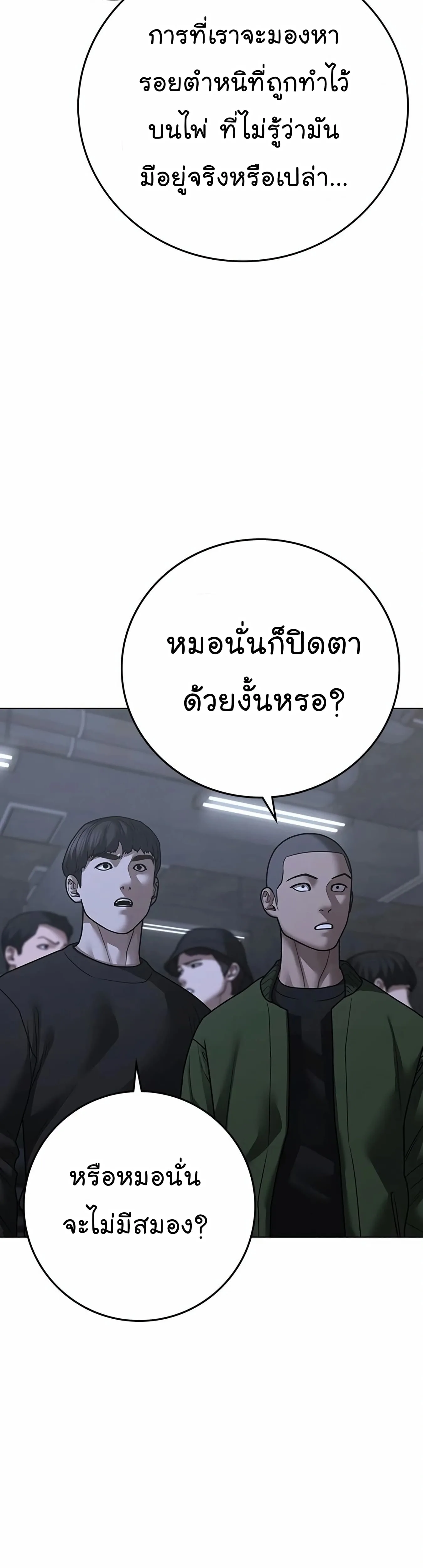 Reality Quest ตอนที่ 99 หน้า 27