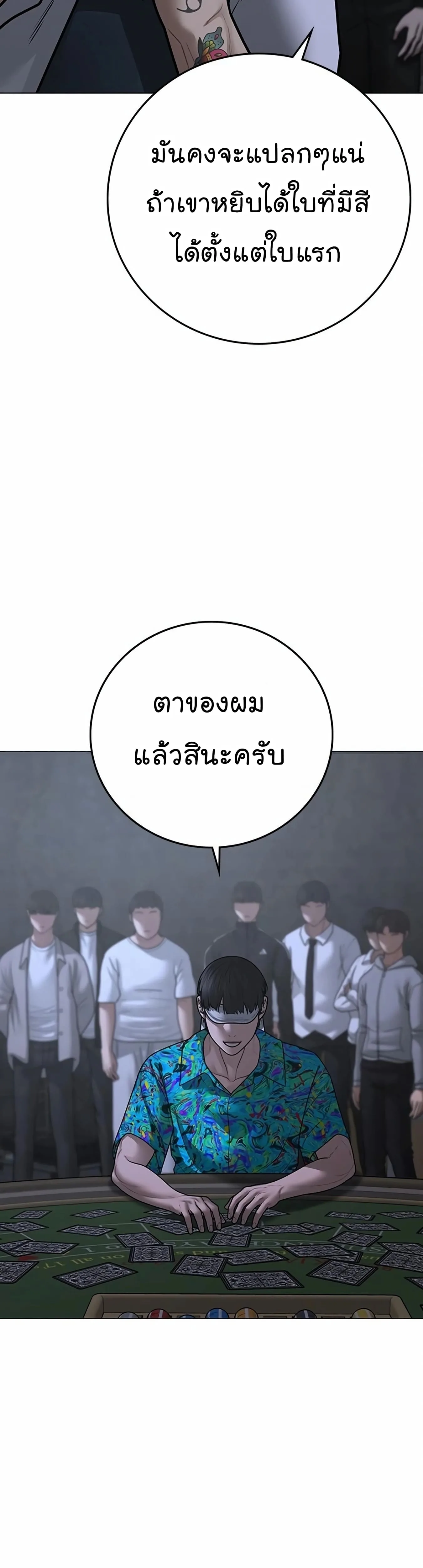 Reality Quest ตอนที่ 99 หน้า 30