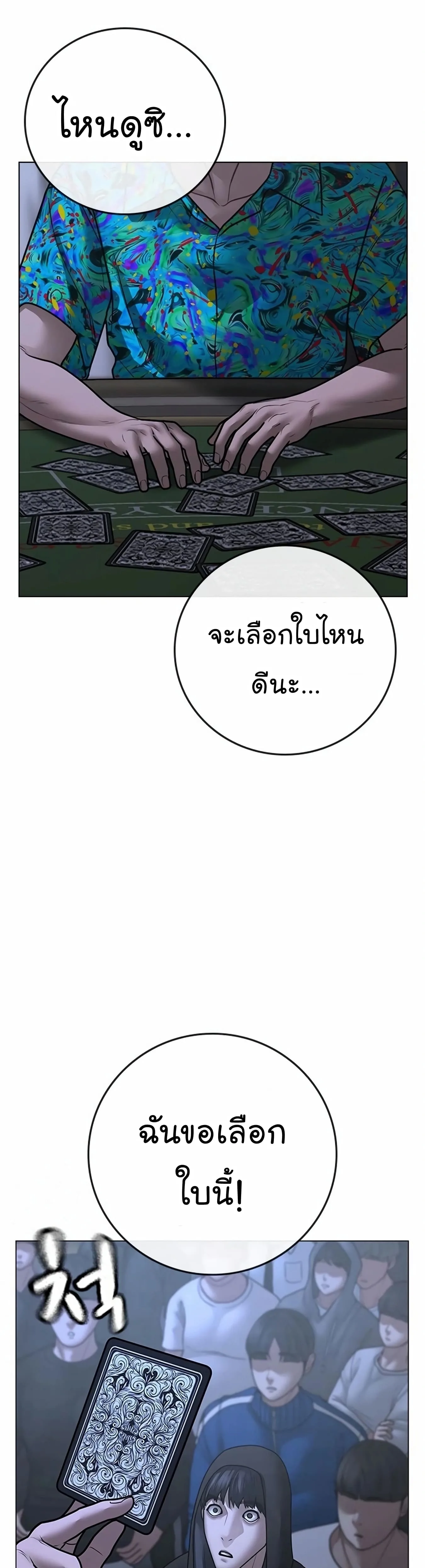Reality Quest ตอนที่ 99 หน้า 31