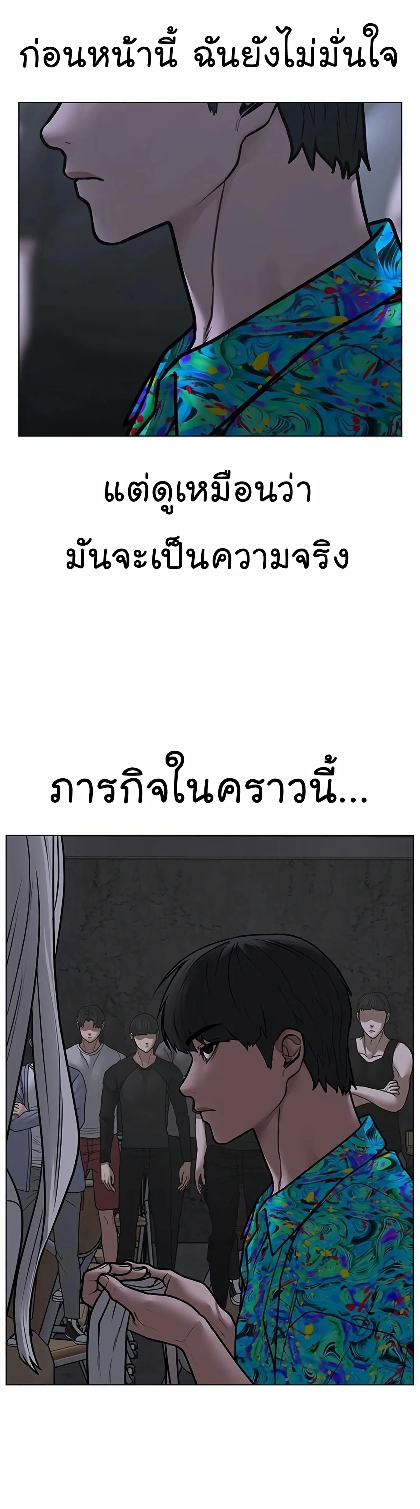 Reality Quest ตอนที่ 99 หน้า 34
