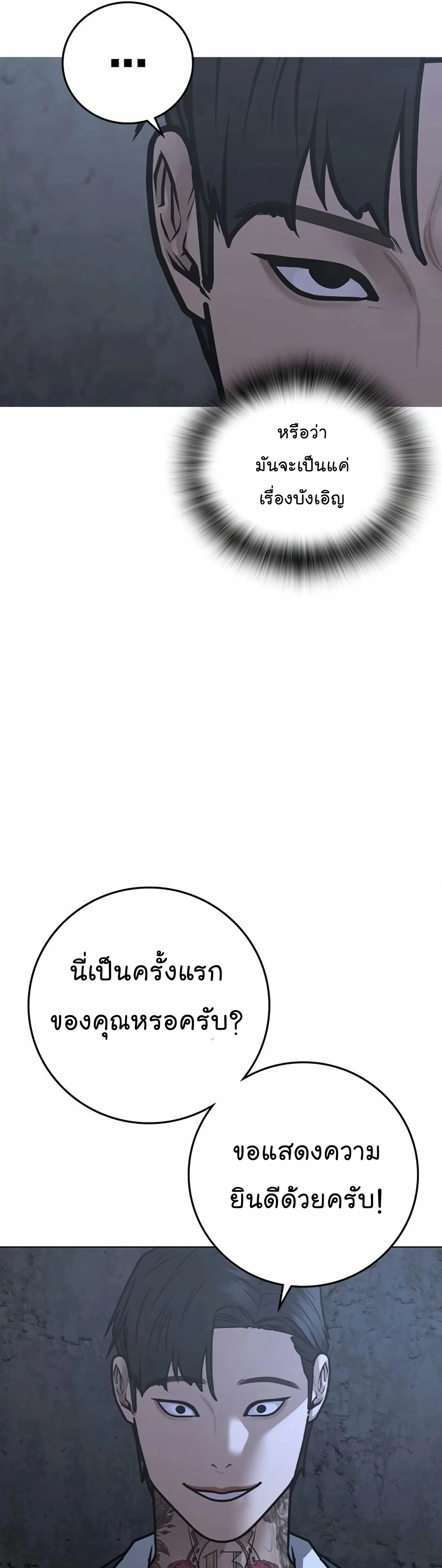 Reality Quest ตอนที่ 99 หน้า 37