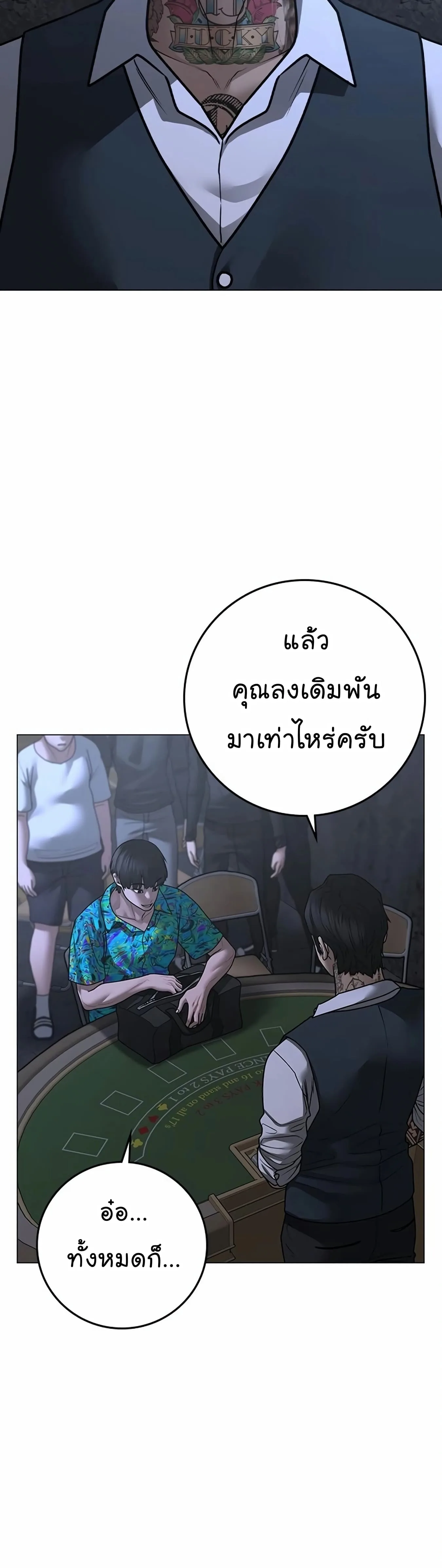 Reality Quest ตอนที่ 99 หน้า 38