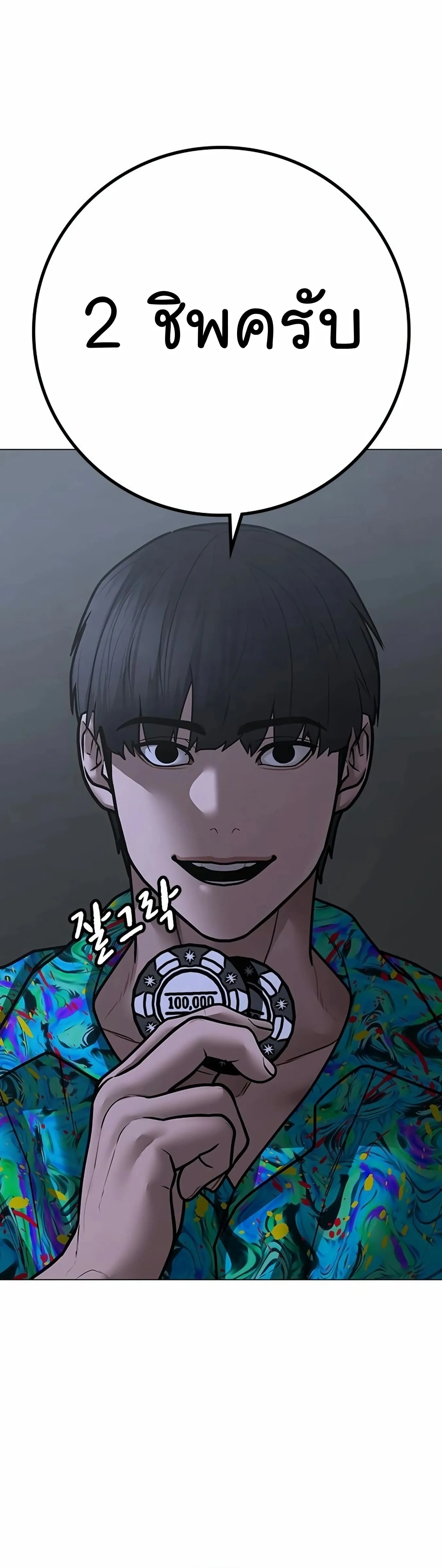 Reality Quest ตอนที่ 99 หน้า 39