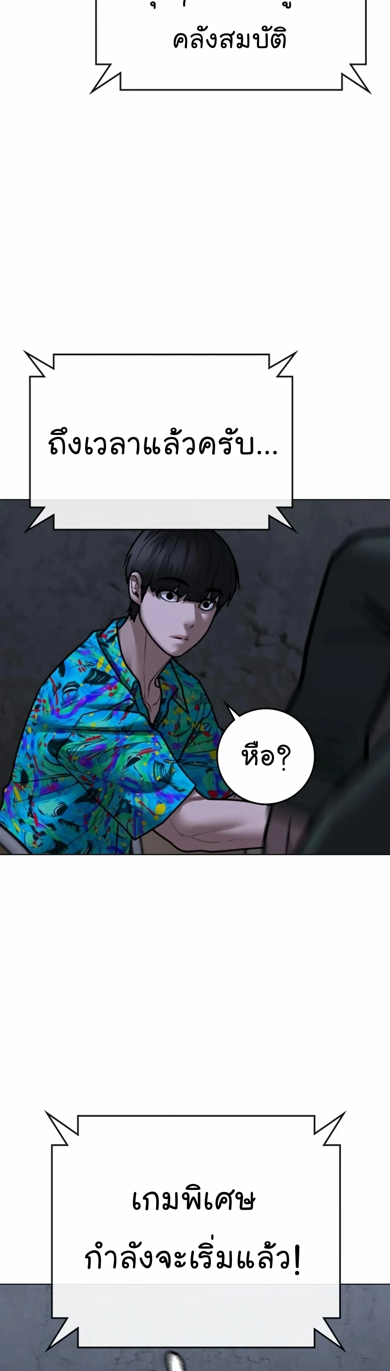 Reality Quest ตอนที่ 99 หน้า 42
