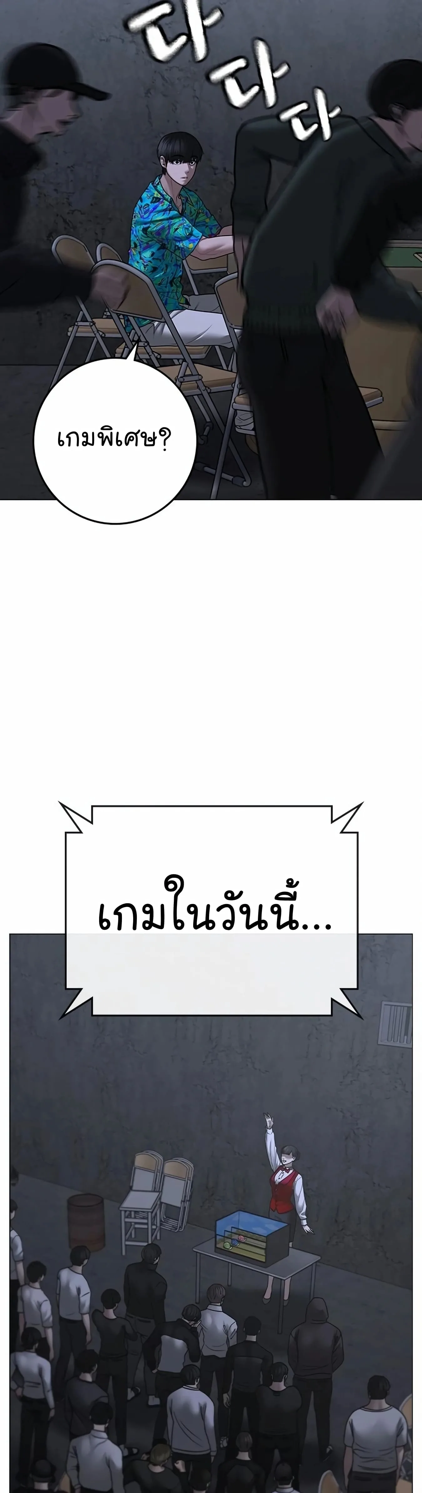 Reality Quest ตอนที่ 99 หน้า 43
