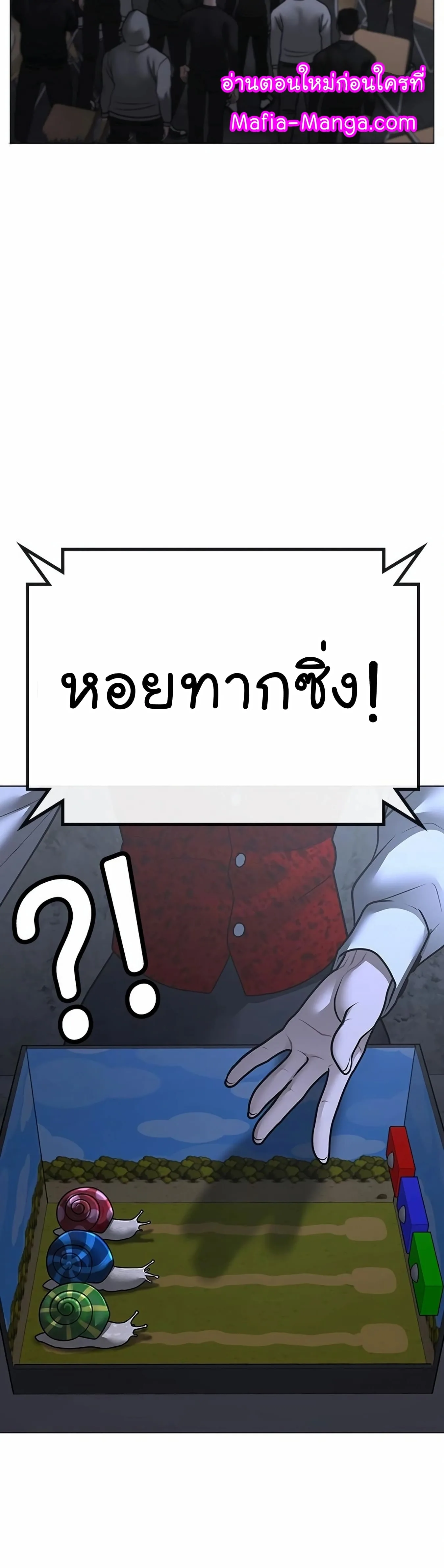 Reality Quest ตอนที่ 99 หน้า 44