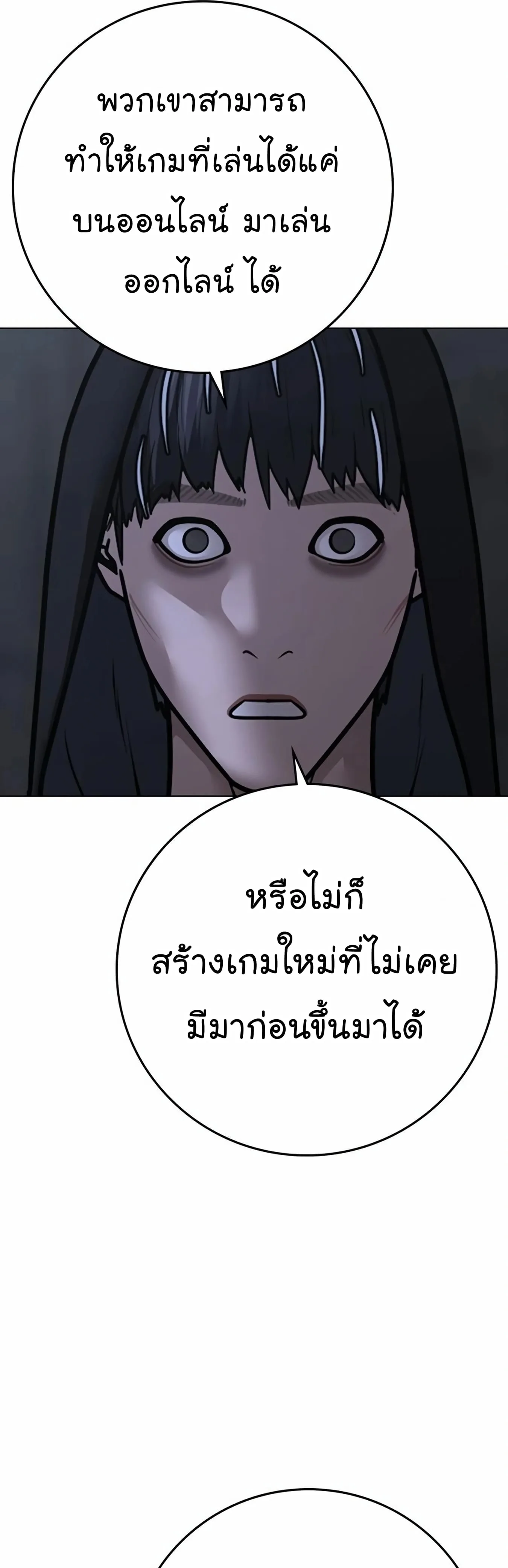 Reality Quest ตอนที่ 99 หน้า 46