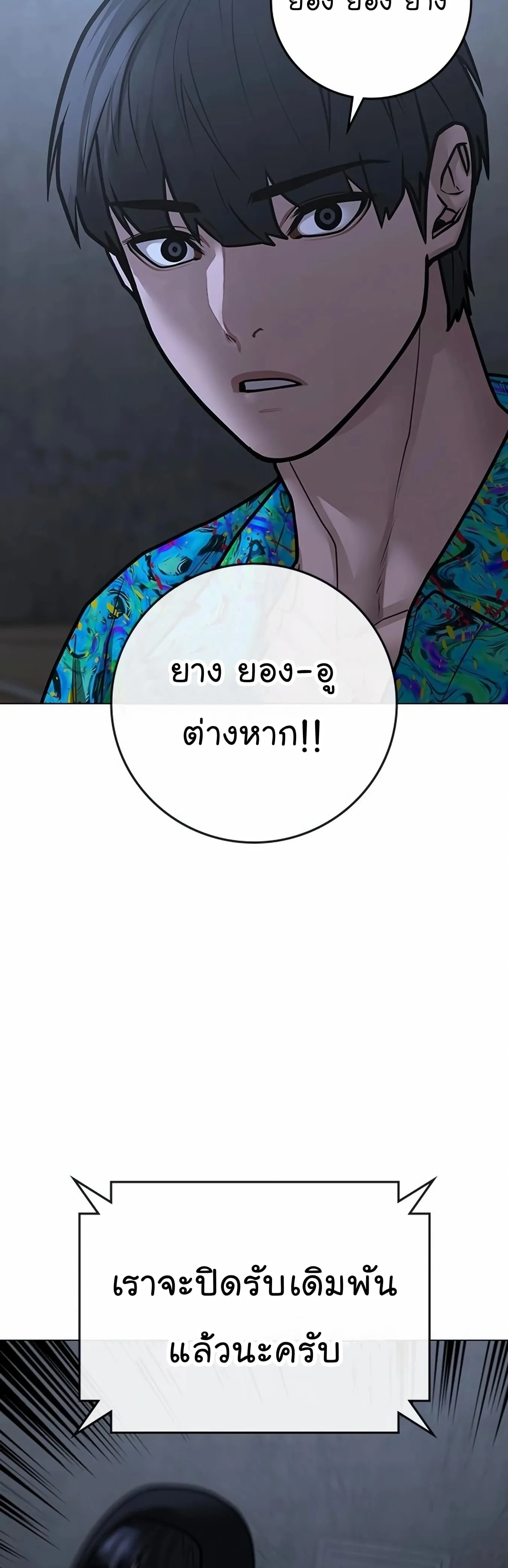 Reality Quest ตอนที่ 99 หน้า 48