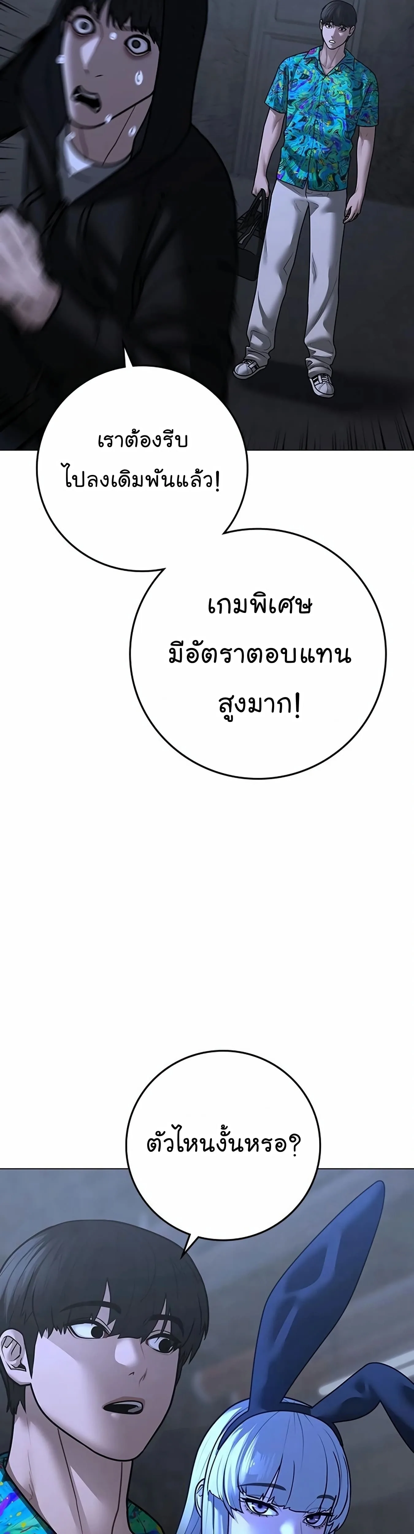 Reality Quest ตอนที่ 99 หน้า 49