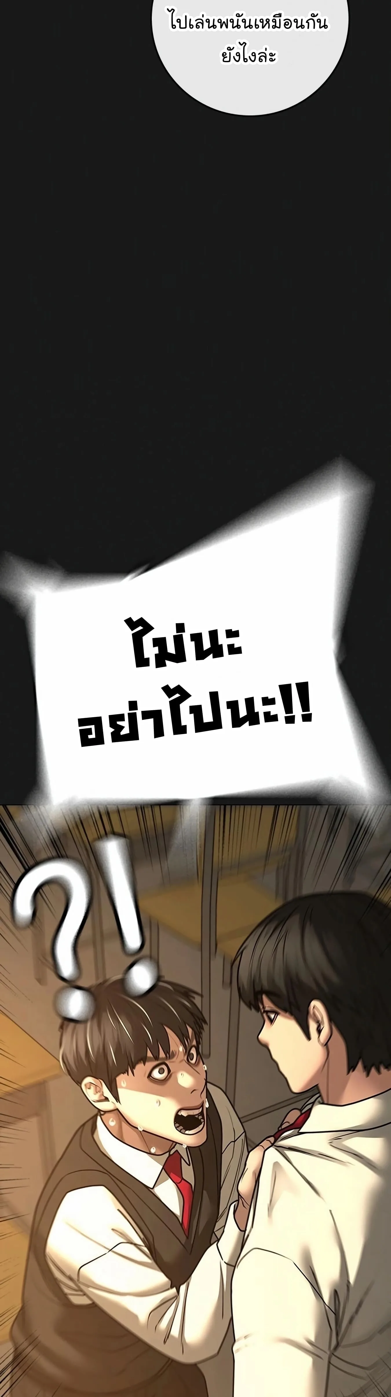 Reality Quest ตอนที่ 99 หน้า 5