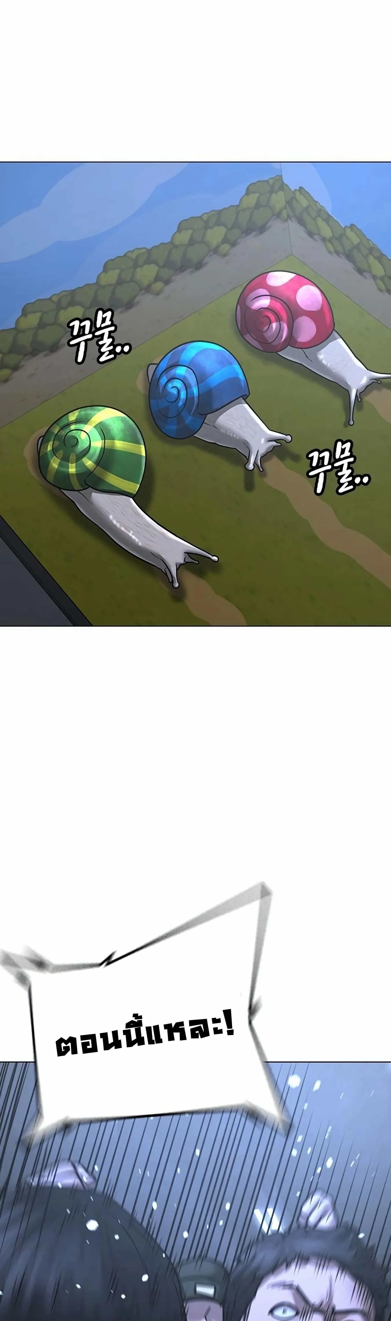 Reality Quest ตอนที่ 99 หน้า 52