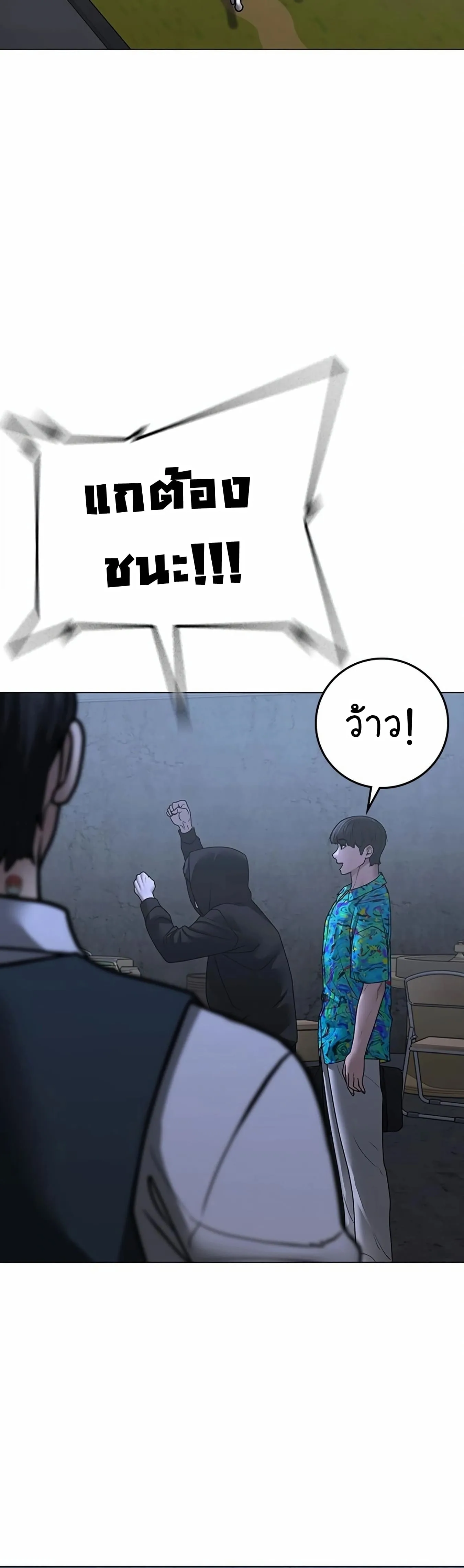 Reality Quest ตอนที่ 99 หน้า 54