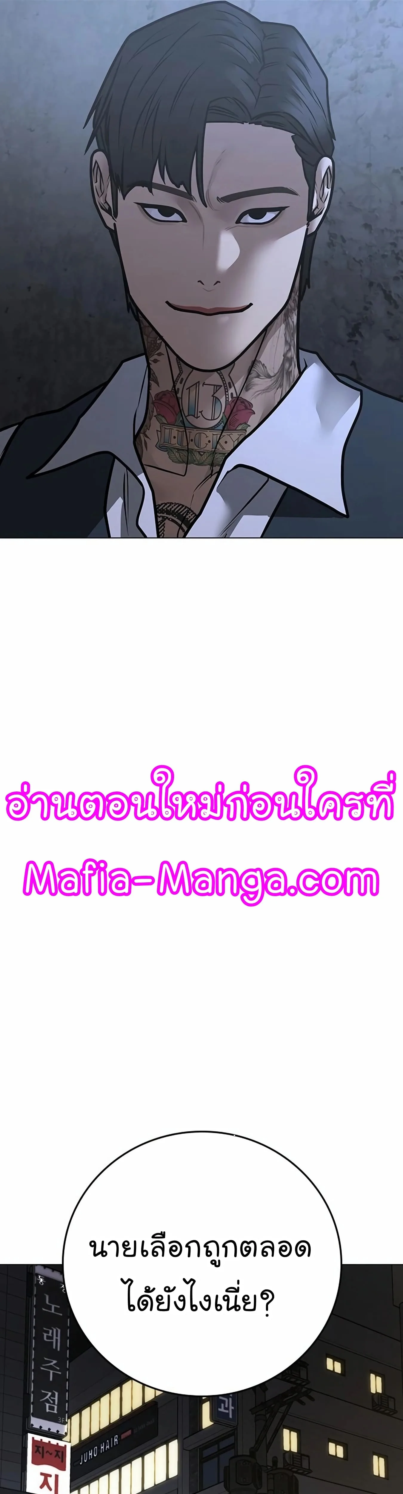 Reality Quest ตอนที่ 99 หน้า 55