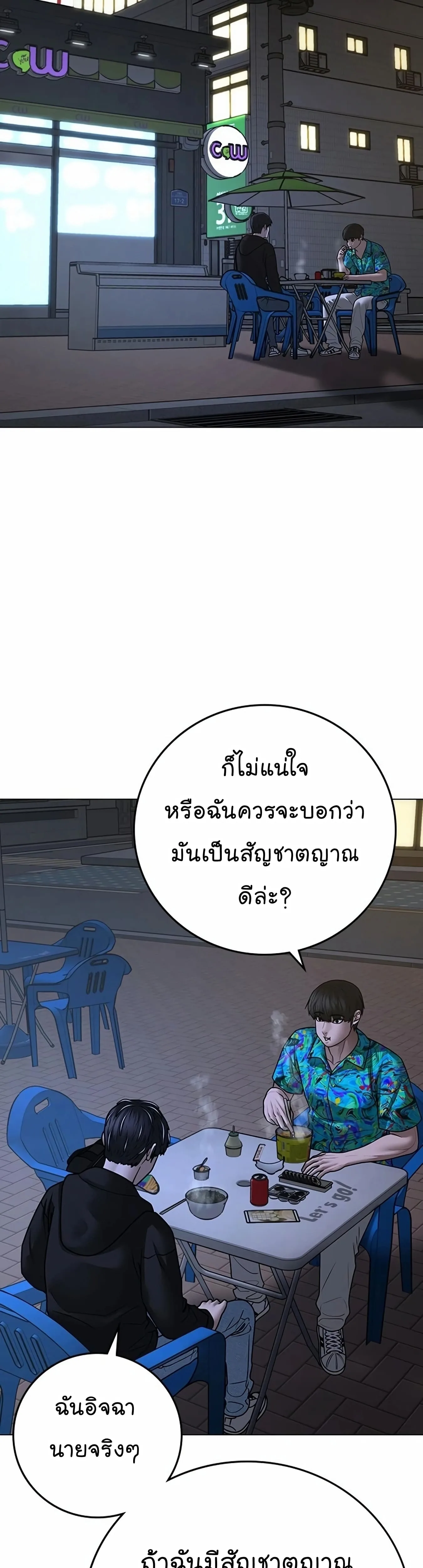 Reality Quest ตอนที่ 99 หน้า 56