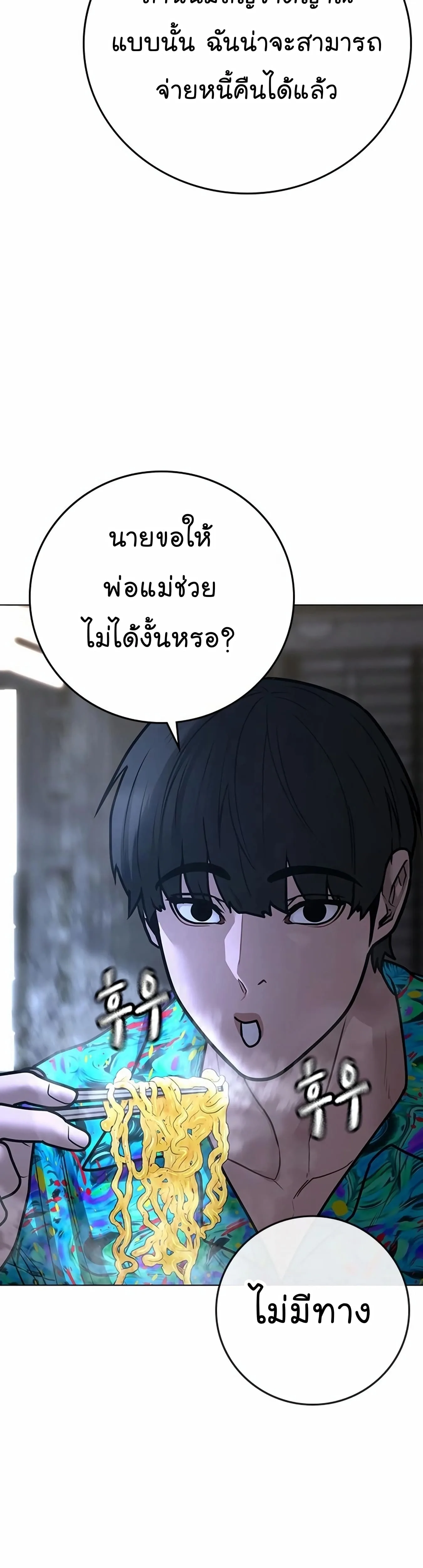 Reality Quest ตอนที่ 99 หน้า 57